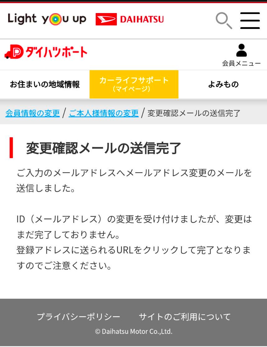 会員情報変更の選択